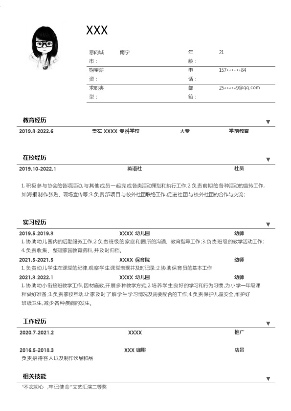 7277_幼儿幼师学前教育类岗位求职简历模板  - 教育培训简历模板